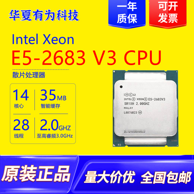 英特尔E5-2683V3服务器CPU14核心28线程X99主板处理器