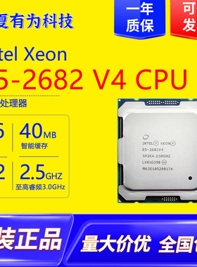 英特尔E5-2682V4服务器CPU16核心32线程X99主板处理器