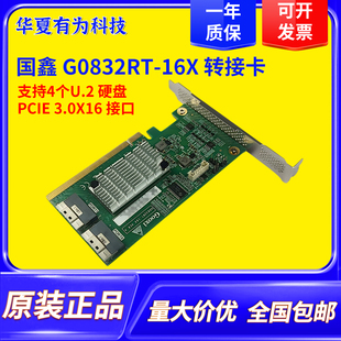 16X G0832RT 8654 8i接口 扩展卡PCIE3.0 国鑫 支持4个U.2 Gooxi