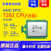 AMD霄龙EPYC7282服务器CPU16核心32线程LGA4094针SP3主板处理器