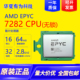 AMD霄龙EPYC7282服务器CPU16核心32线程LGA4094针SP3主板处理器