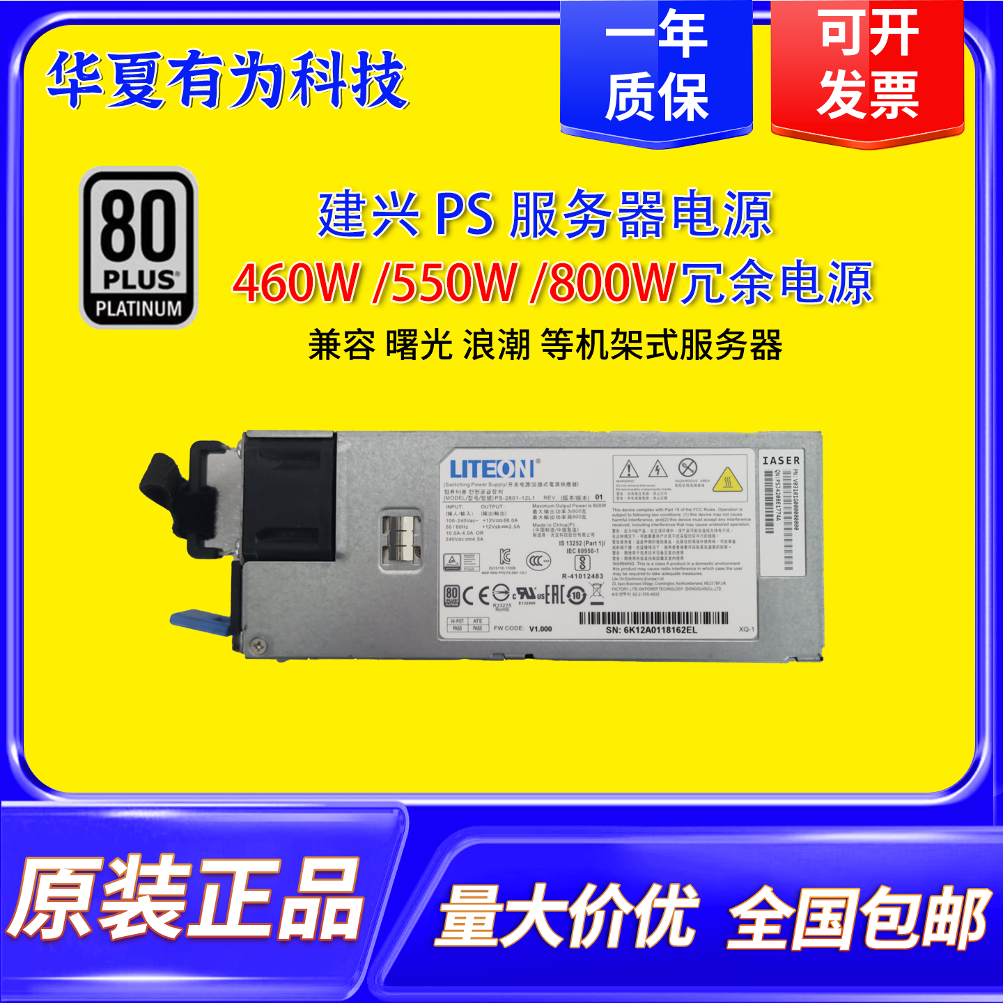 建兴 PS-2801-12L  PS-2551-5L 460W 550W 800W 冗余服务器电源