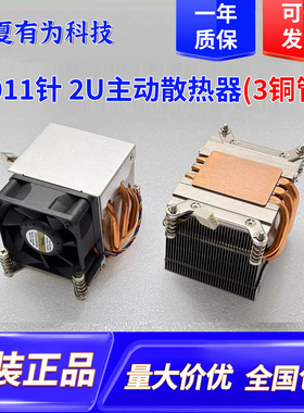 英特尔至强E5x99主板2u铜管服务器工作站2011cpu风扇散热器