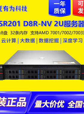国*鑫 SR201 D8R-NV 2U机架式服务器3.5寸8盘位双路amd cpu准系统
