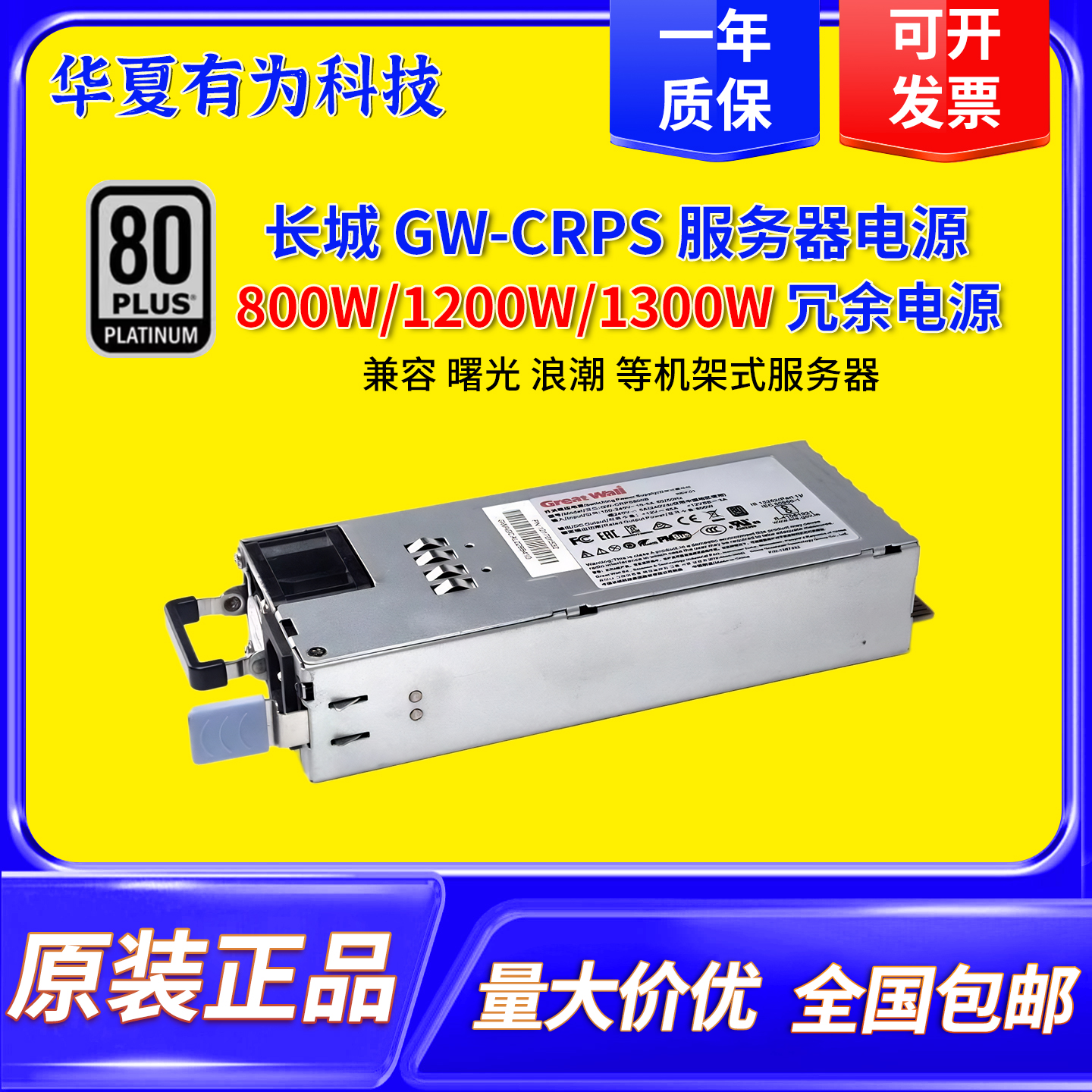 浪潮服务器金牌电源长城GW-CRPS 800W 1200W 1300W冗余电源模块