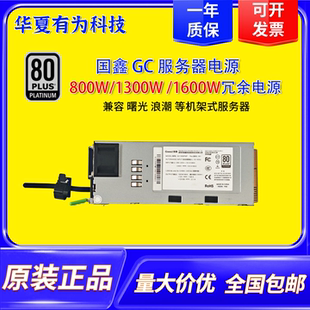1600W服务器电源可装 1300W DIY 4U机箱GC1300PMP 国鑫 800W