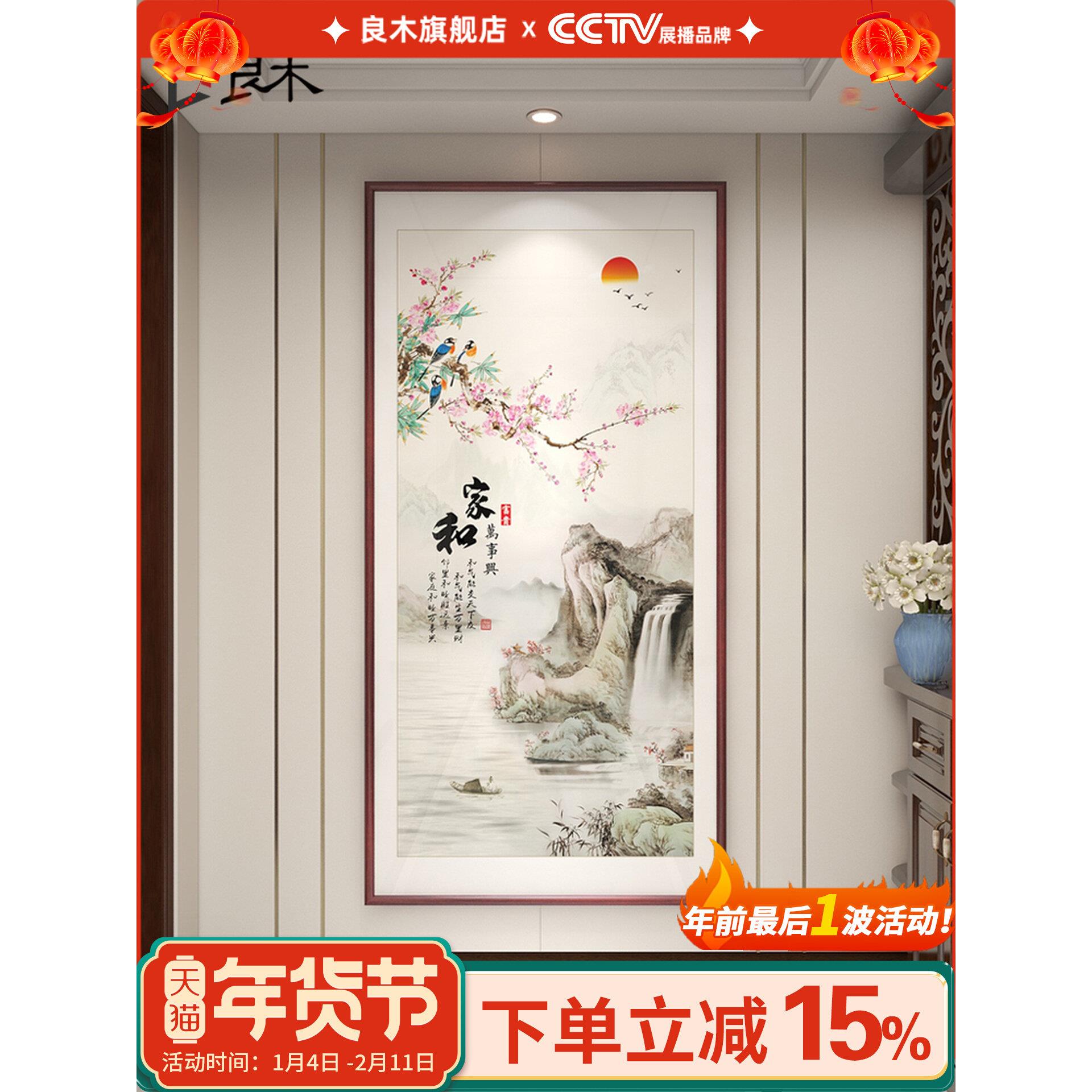 家和万事兴挂画新中式玄关装饰画