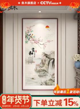 家和万事兴挂画新中式玄关装饰画