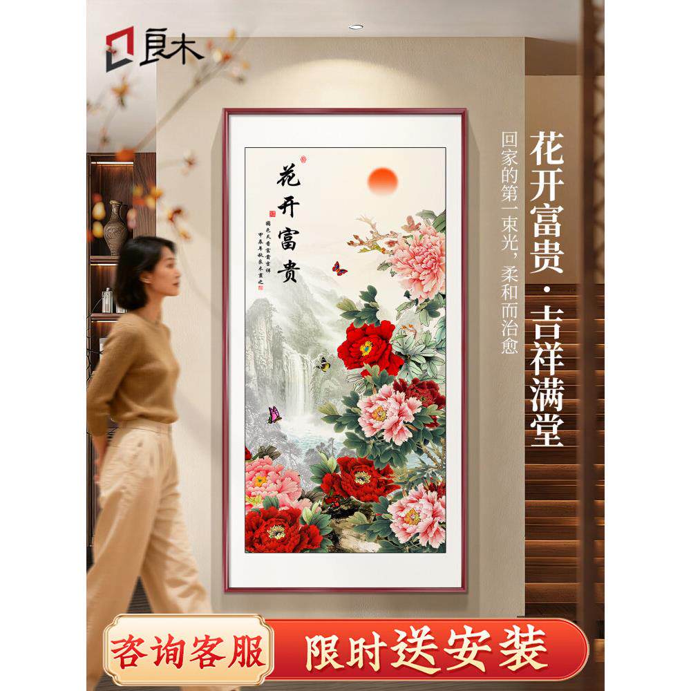 牡丹图挂画花开富贵玄关装饰画入户正对门新中式国画寓意好的壁画