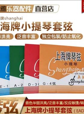 上海小提琴琴弦配件12348大提琴琴弦套弦演奏级一弦