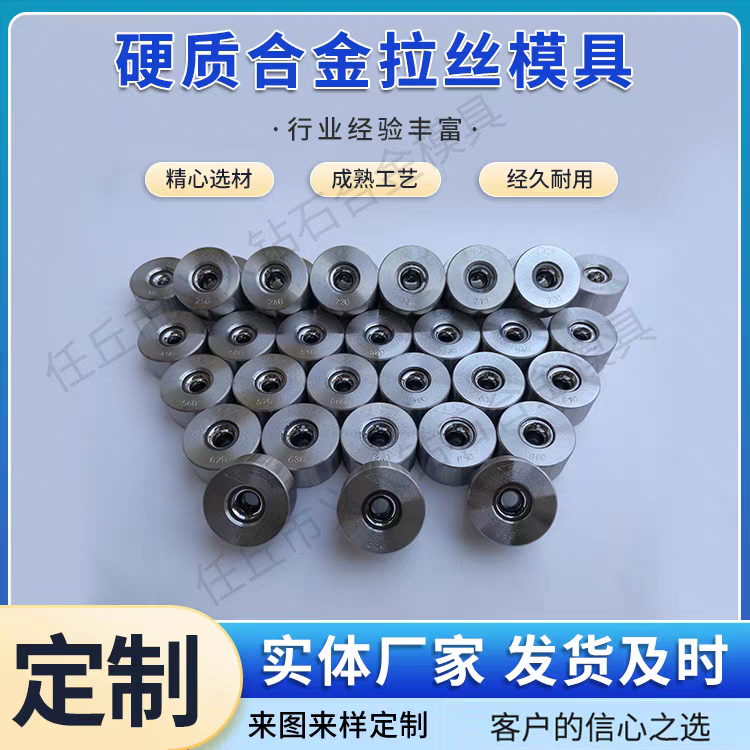 定制拉丝模具硬质合金聚晶钻石金刚石钨钢加工拉管冷拔丝拉伸配件
