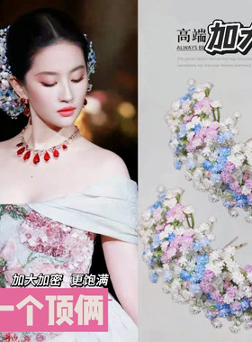 刘亦菲同款满天星头饰加大号仿真花发钗发簪演出拍照发饰新娘头花