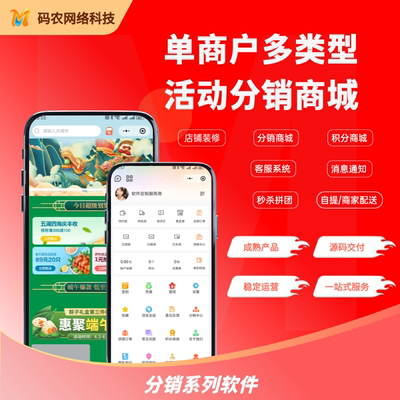 fastadmin单商户多类型活动分销商城源码