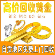 自贡上门高价回收黄金足金999金条3D硬金18K金铂金项链戒指手镯