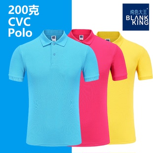 纯色大王200gCVC纯色翻领男女款 定制DIY印logo 短袖 POLO衫