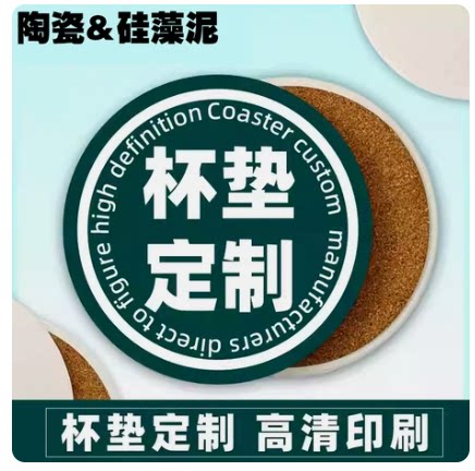吸水陶瓷杯垫定制图案