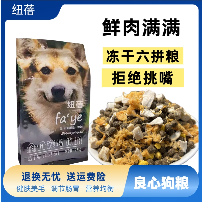 纽蓓冻干犬粮肉粒多不挑嘴