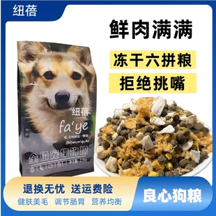 大袋中小型犬粮泰迪拉布拉多5 冻干狗粮肉松多拼通用型20斤装 10斤