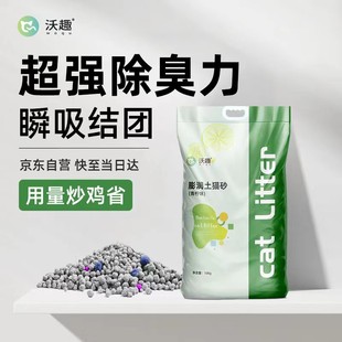 沃趣猫砂20斤40膨润土猫砂无尘结团矿砂混合豆腐除臭猫砂10kg青柠