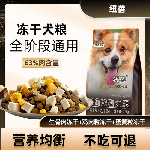 纽蓓冻干犬粮肉粒多不挑嘴