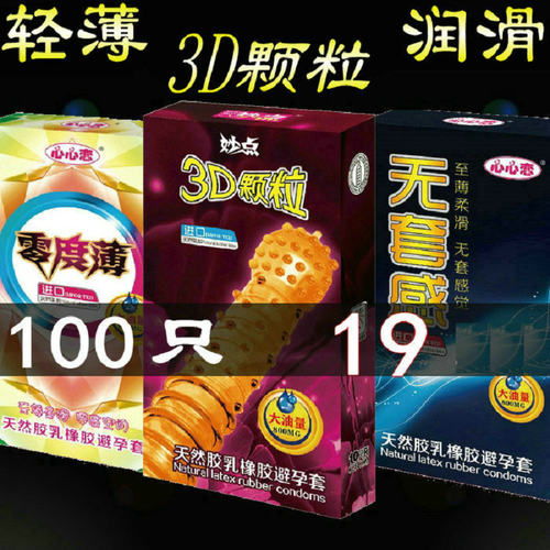 避孕套超薄裸入大油量安全套批發