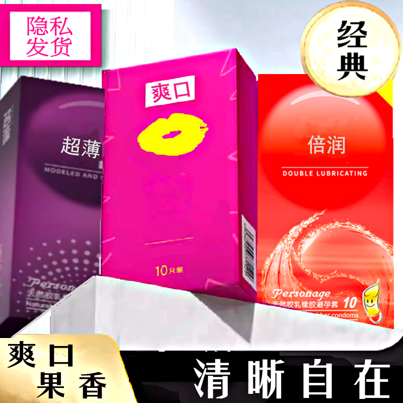 名流避孕套超薄女专用飛機口交套情趣打安全套男用口娇正品旗舰店