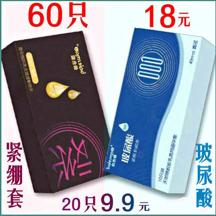 避孕套超薄001g点飛機专用打安全套男用情趣正品旗舰店玻尿酸小号