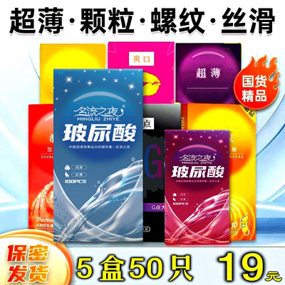 避孕套超薄001男用情趣成人用品