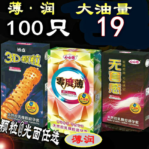 避孕套超薄裸入情趣颗粒男用批發