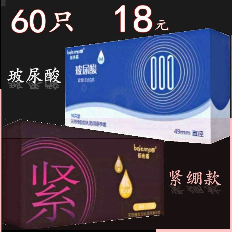 避孕套超薄001情趣刺激阴蒂安全套男用正品玻尿酸成人用品旗舰店