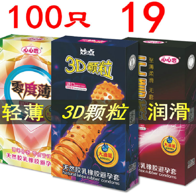 避孕套超薄100只装裸入001男用