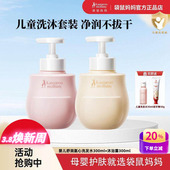 袋鼠妈妈儿童洗发水沐浴露宝宝氨心洗护新生儿可用天然洗浴用品正