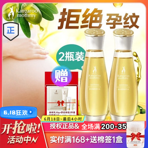 袋鼠妈妈准孕妇专用橄榄油天然保湿止痒预防产后淡化妊娠纹护肤品