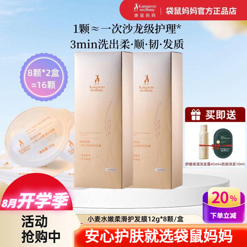 袋鼠妈妈发膜柔顺滋养发质护发素
