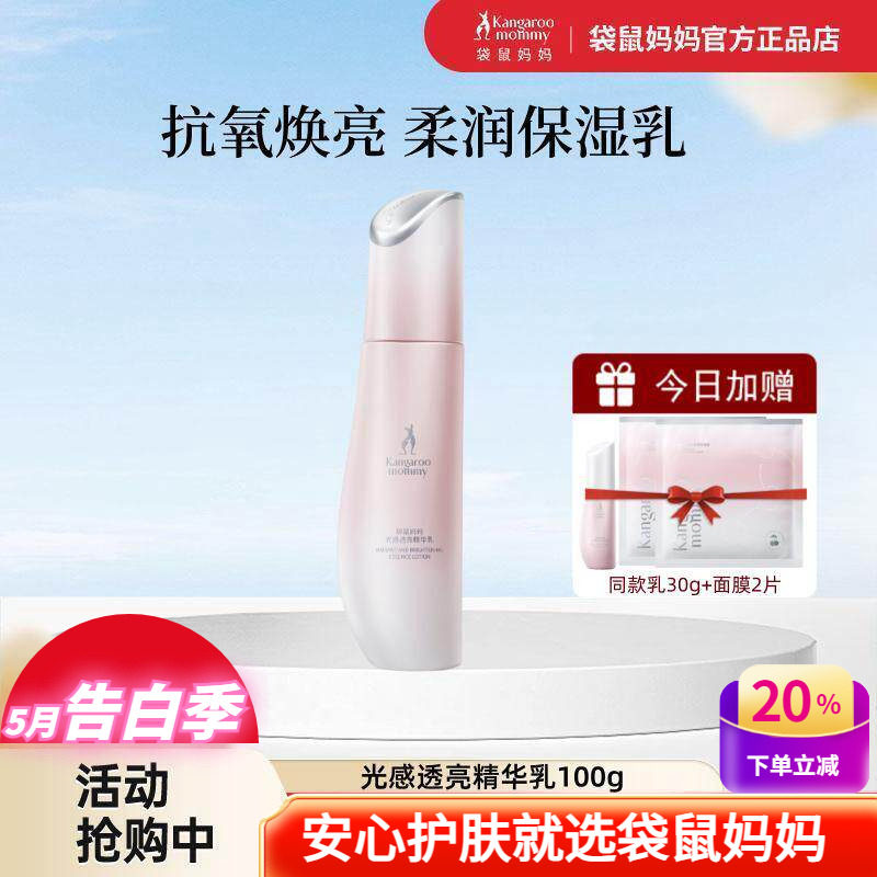 袋鼠妈妈光感透亮乳液保湿精华乳100g去黄补水暗沉肌可用护肤品女