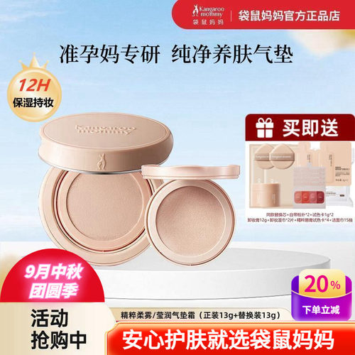 袋鼠妈妈遮瑕控油强精粹气垫CC霜