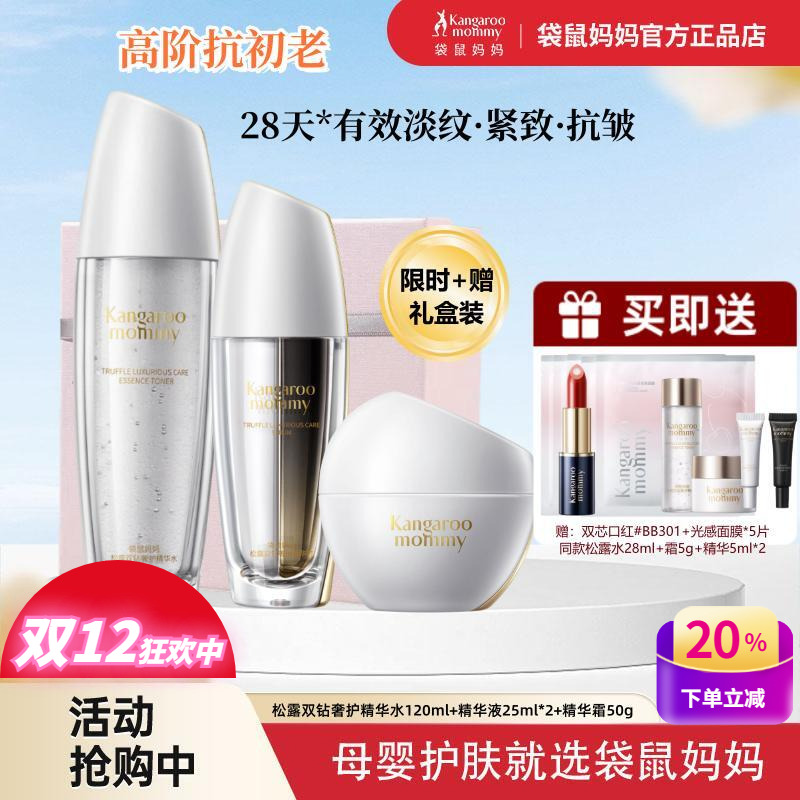 袋鼠妈妈松露紧致抗皱水精华面霜