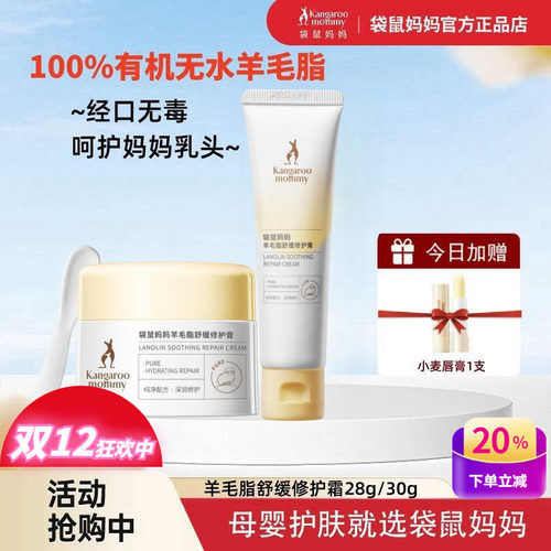 袋鼠妈妈纯天然羊毛脂乳头修护霜