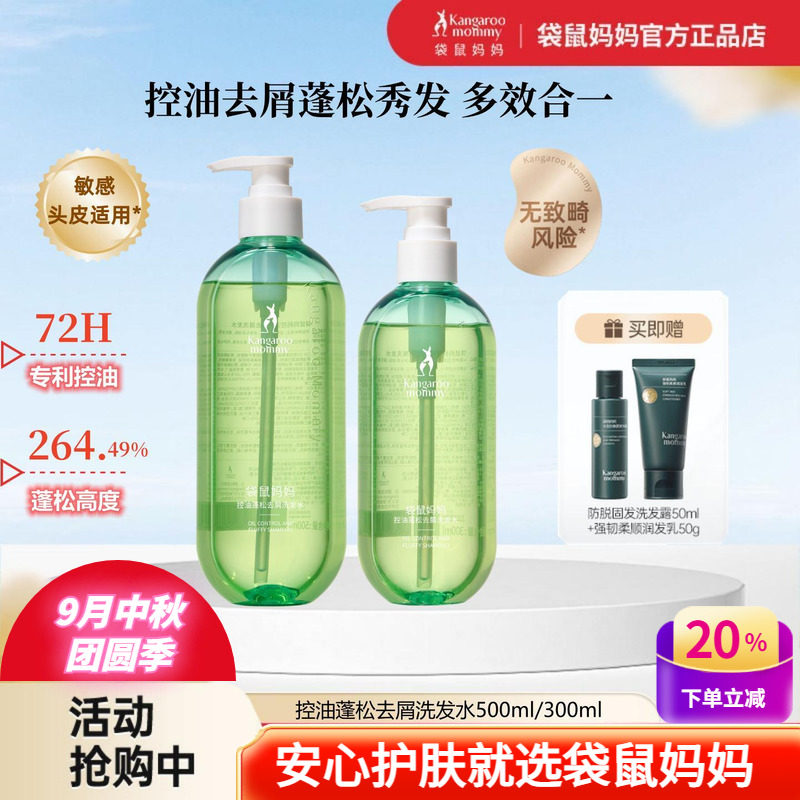 袋鼠妈妈洗发水去屑控油蓬松护发素敏感头发妇女沐浴露备孕洗头膏