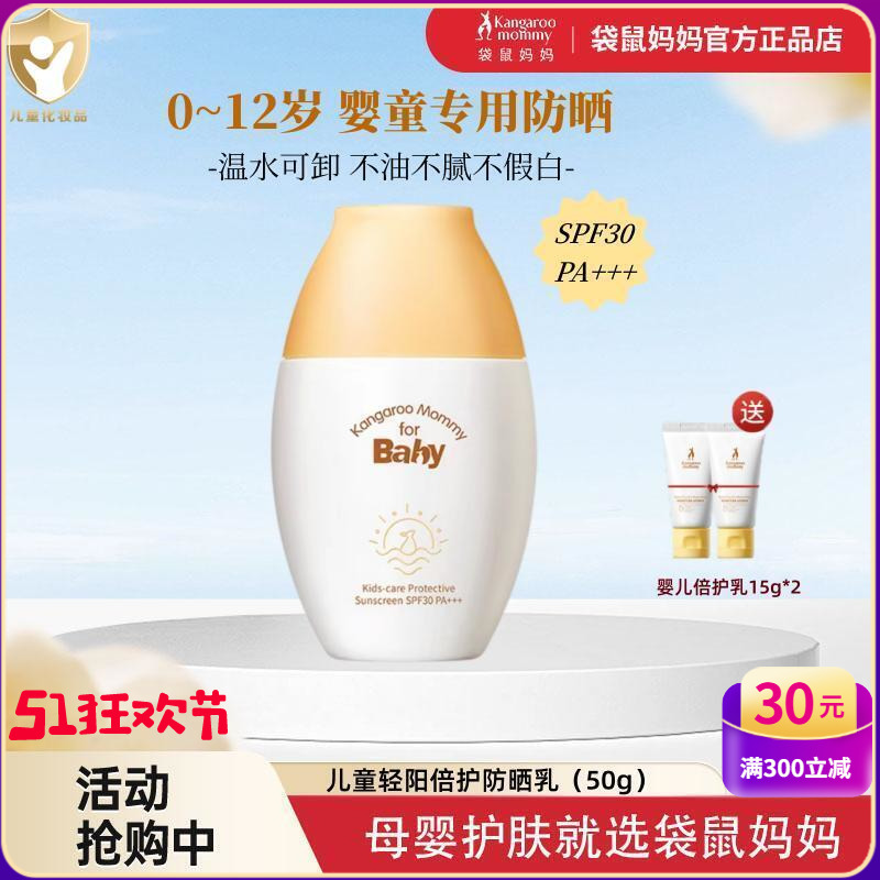 袋鼠比比儿童防晒霜婴幼儿专用温和防紫外线6月+宝宝防晒乳spf30