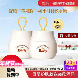 袋鼠比比婴儿面霜滋润面部护肤补水新生儿宝宝专用儿童保湿霜正品
