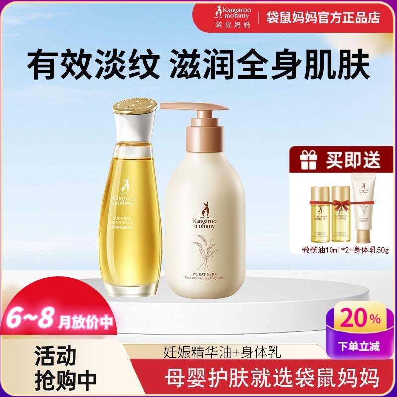 袋鼠妈妈橄榄油淡化孕纹妊娠油保湿身体乳孕期专用孕妇护肤品套装