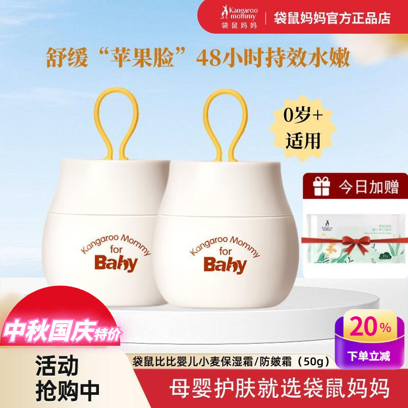 袋鼠比比婴儿面霜滋润面部护肤补水新生儿宝宝专用儿童保湿霜正品