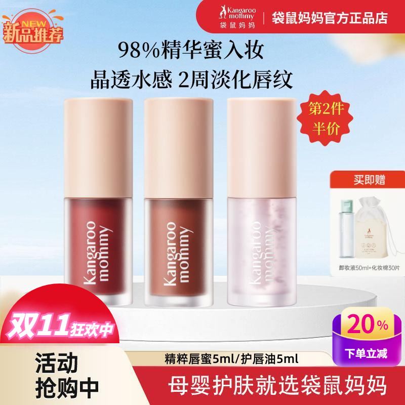 袋鼠妈妈孕妇可用唇蜜口红保湿护唇油淡唇纹有色润唇精华唇釉彩妆