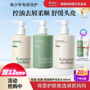 袋鼠妈妈儿童洗发水青少年学生专用控油去屑洗发沐浴露去味护发素