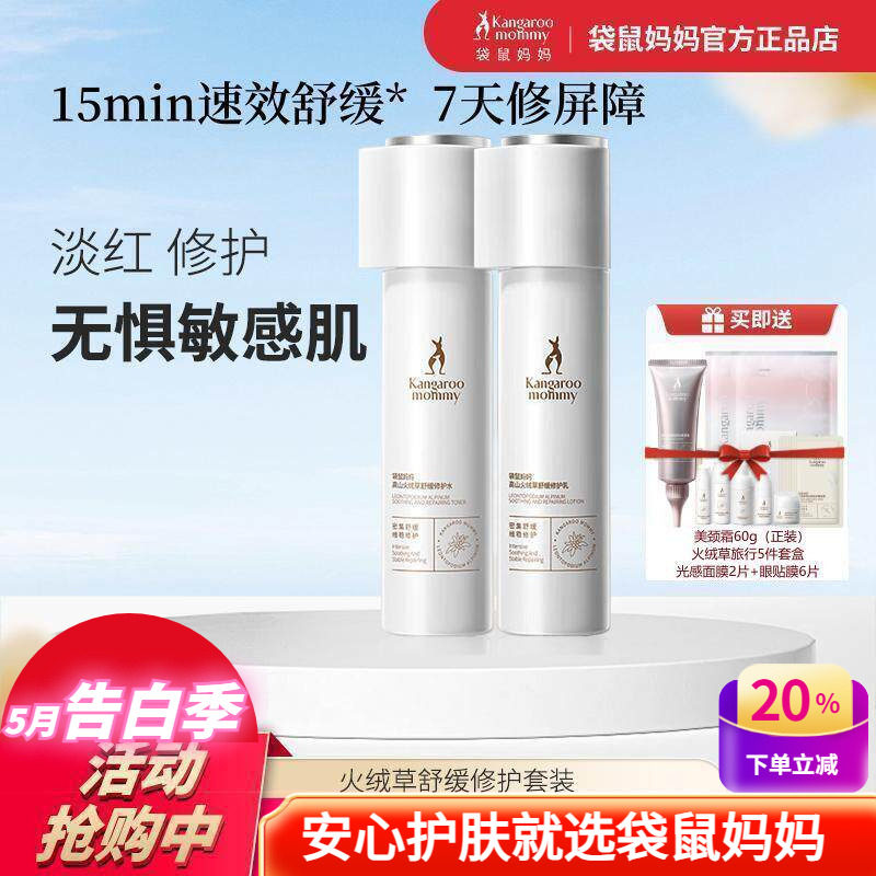 袋鼠妈妈护肤品火绒草精华补水乳液保湿洗面奶敏感肌可用修护套装