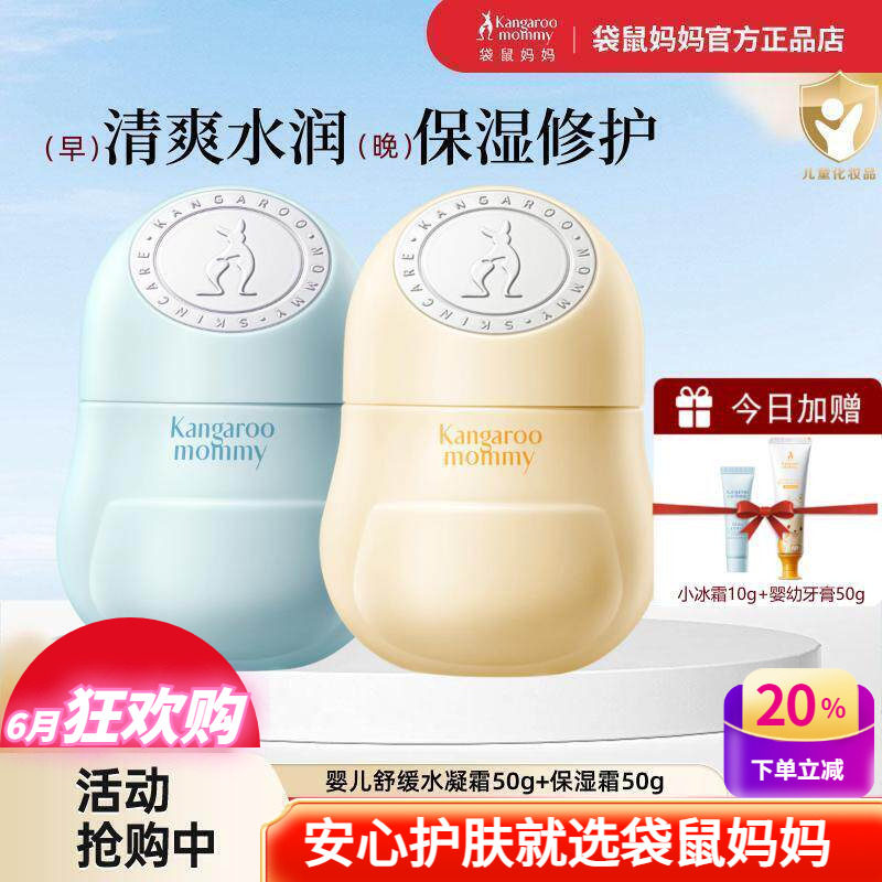 袋鼠妈妈儿童面霜秋冬修复防晒后润肤乳宝宝保湿补水凝婴儿小暖霜