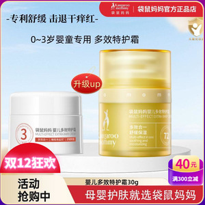 袋鼠妈妈婴儿面霜儿童多效特护霜修复干痒红专用宝宝舒缓保湿面霜