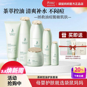 袋鼠妈妈孕妇控油祛痘套装 孕产妇期油皮肌护肤品 茶树清爽补水保湿