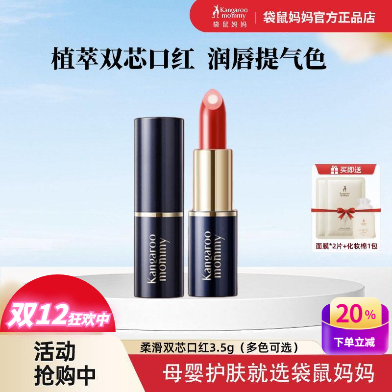 袋鼠妈妈孕妇夹心保湿口红彩妆